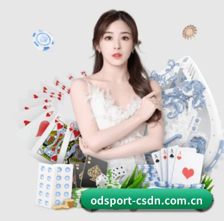 OD体育 APP(ODSPORTS)